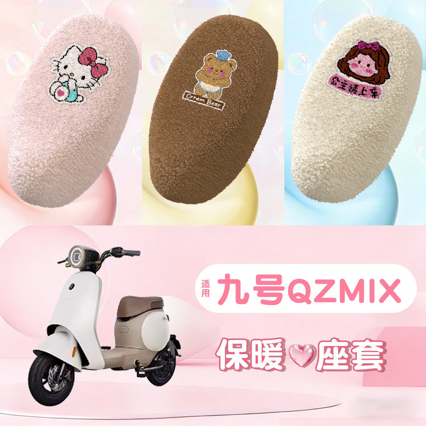 适用九号qzmix座套女生改造电动车装饰用品坐垫套电瓶车座椅套罩