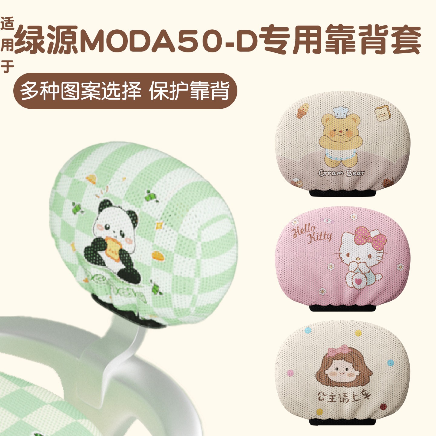 适用于绿源moda50靠背套-d专用电动车靠背套后面电瓶车靠背套配饰