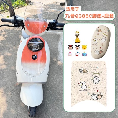 浦朗胜适用九号Q3系列脚垫电动车九号Q385C/Q380C脚踩踏垫防水