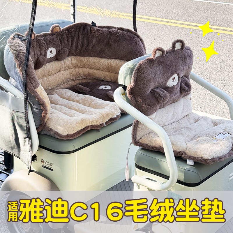 适用雅迪c16座套三轮车坐垫套加绒电动车靠背围挡保暖加厚装饰品