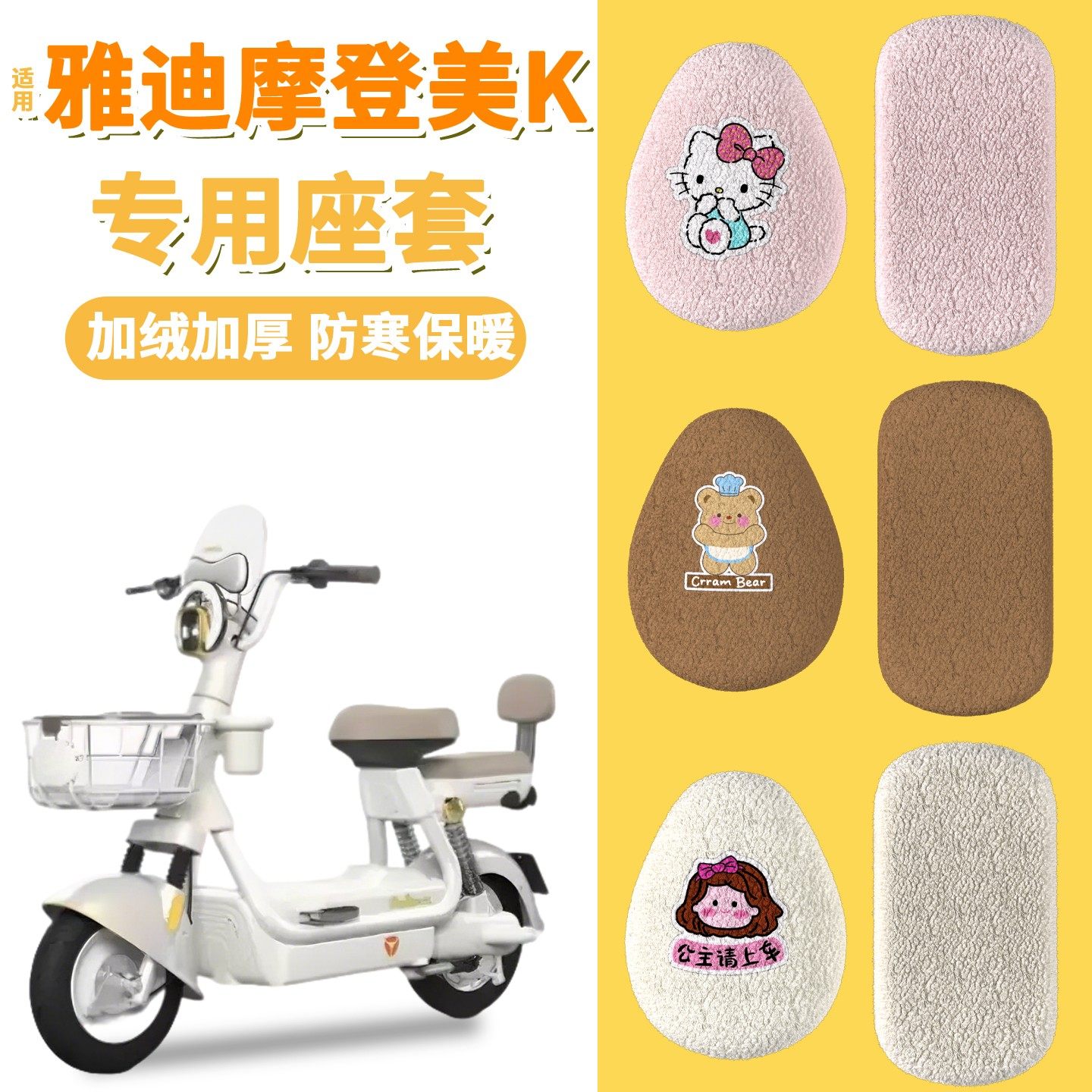 适用雅迪摩登美k座套电瓶自行车坐垫套新国标电动车座位装饰配件