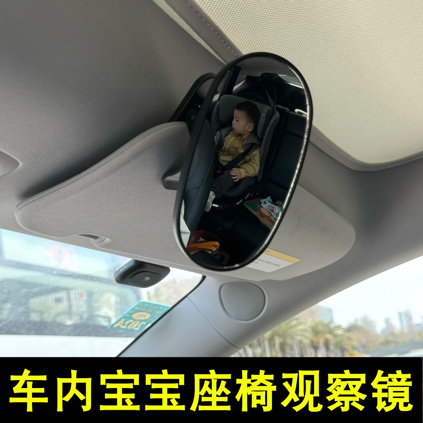 安全座椅观察镜专用反向电动三轮四轮车内后视镜看宝宝儿童反光镜