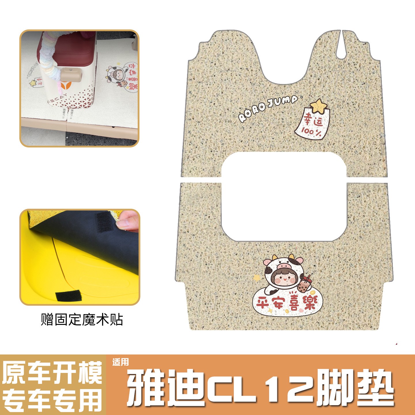 雅迪cl12三轮车坐垫脚垫