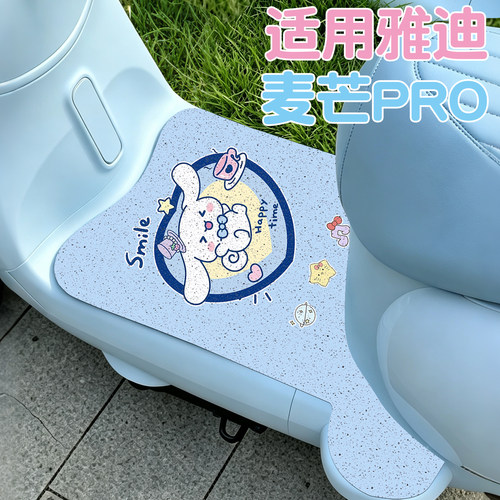 【麦芒pro专用】脚垫座套组合