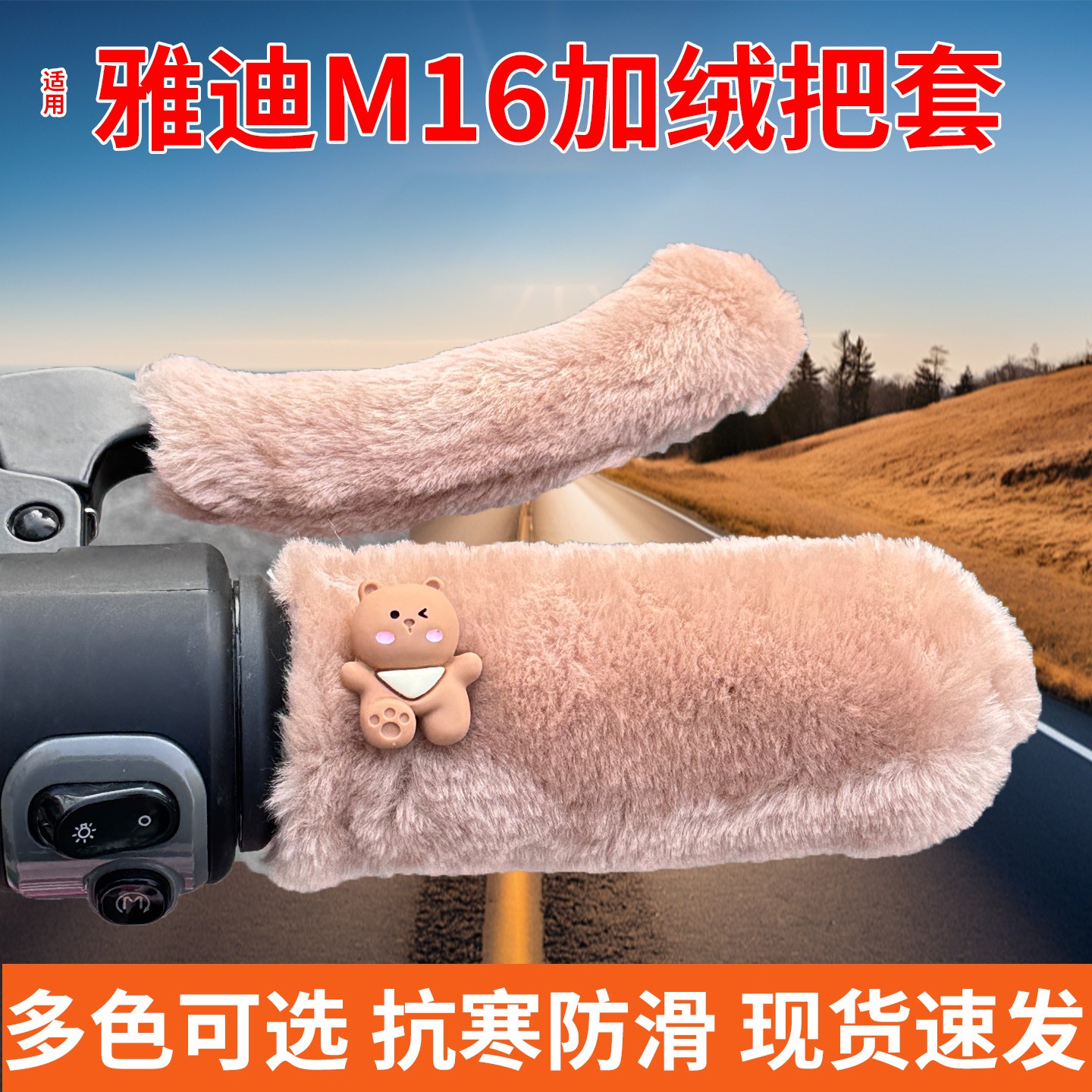 适用雅迪m16电动车手把套装饰用品大全冬电瓶车车把手套毛绒护手