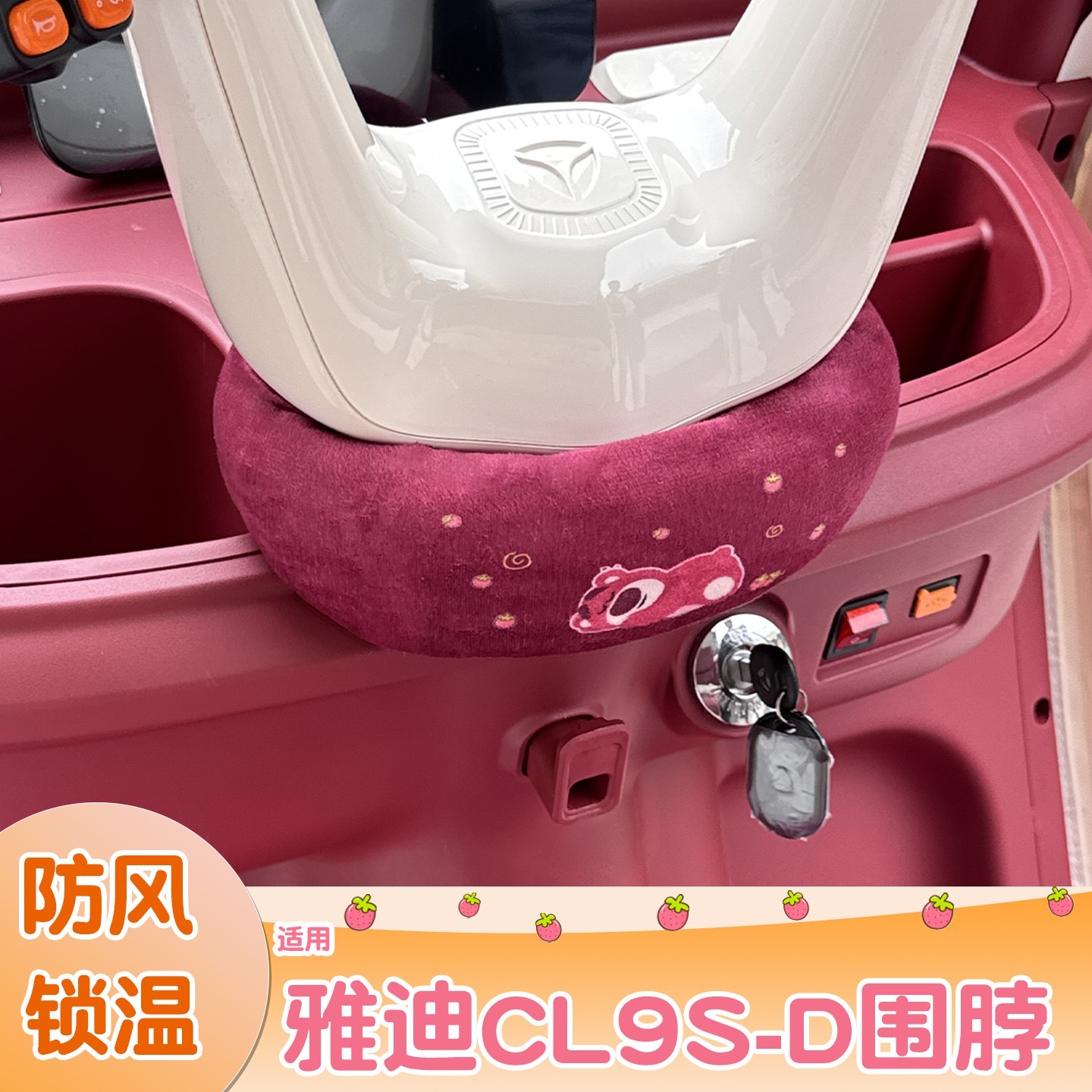 适用雅迪CL9s-d三轮车车把防风围脖围挡电动车装饰改造小配件冬季