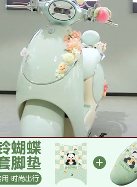 适用于台铃超能6蝴蝶坐垫套脚垫电动车可爱绿色电摩座套脚踏垫子