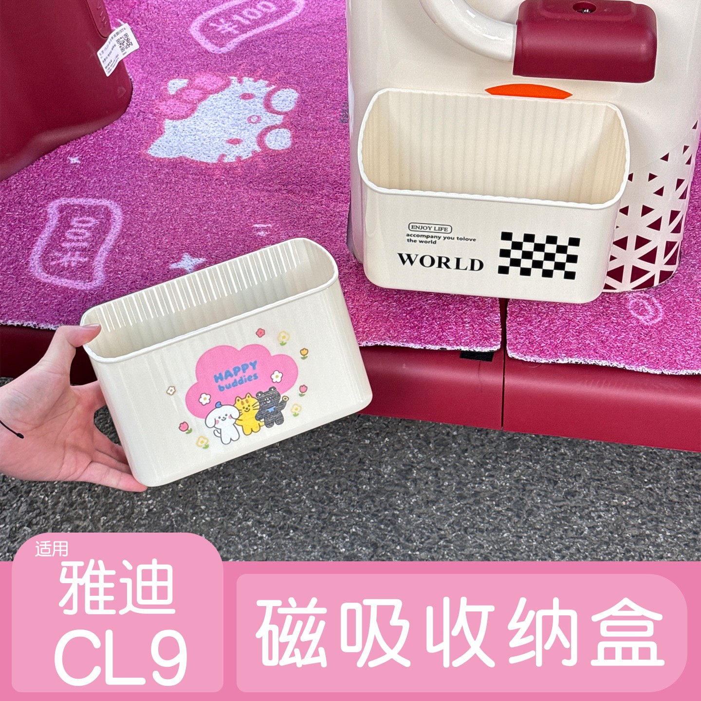 适用雅迪cl9电动三轮车放东西神器垃圾桶侧边磁吸收纳盒装饰配件