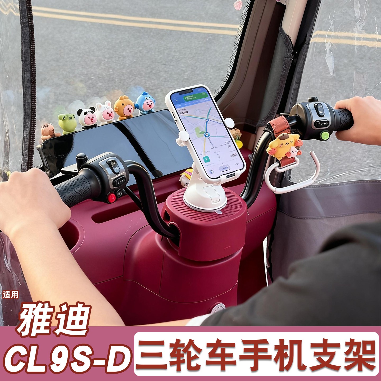 适用雅迪cl9手机支架防震防抖冠能cl12/13电动三轮车导航专用配饰