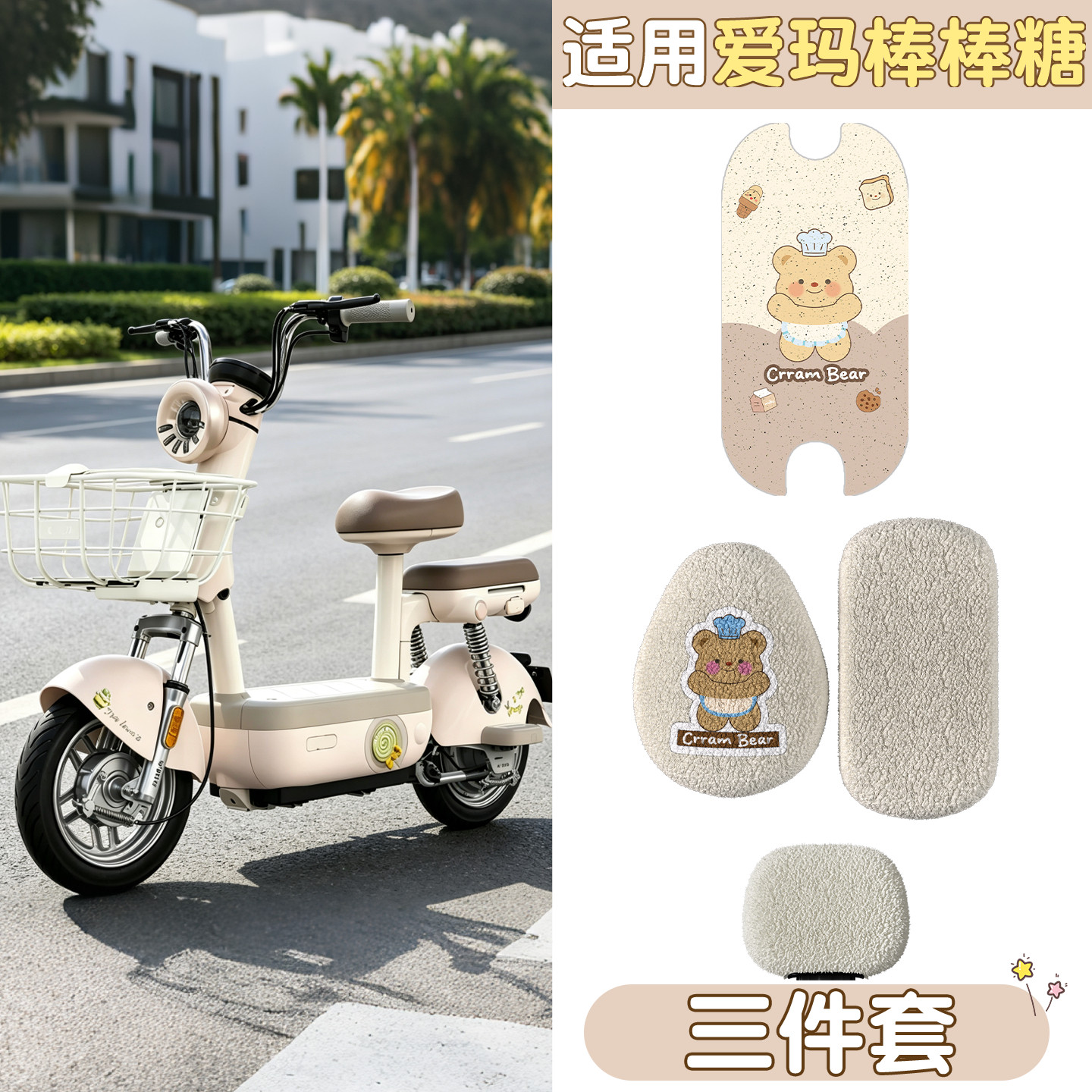 适用爱玛棒棒糖脚垫电动车踏板垫座包套加厚毛绒保暖软电瓶车座套