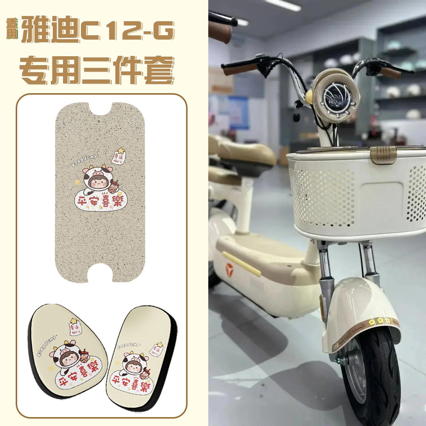 适用雅迪c12-g坐垫套脚垫电动车三件套电瓶车座椅套四季通用配件