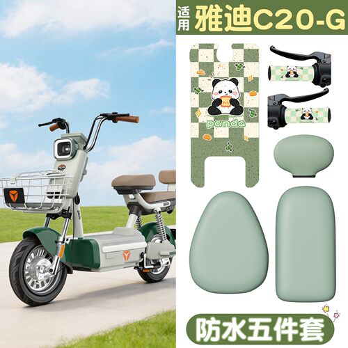 【防水防晒】适用雅迪c20-g