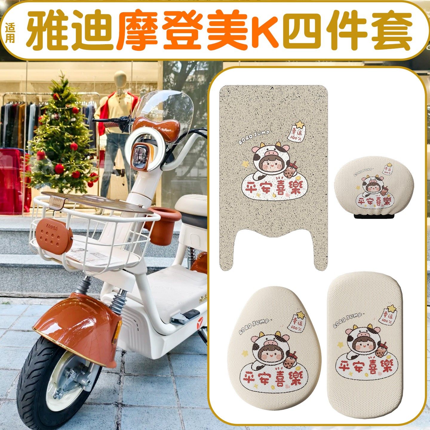 适用雅迪摩登美k脚垫电动车脚踩踏垫防水新款国标电瓶车装饰配件