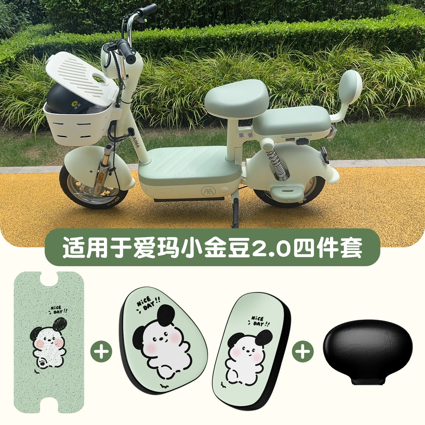 适用于爱玛小金豆2.0电动车防水丝圈脚垫防滑脚踏垫电瓶车坐垫套
