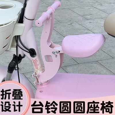 台铃圆圆儿童座椅电动车前置小孩座椅可折叠电瓶车宝宝座椅配饰件