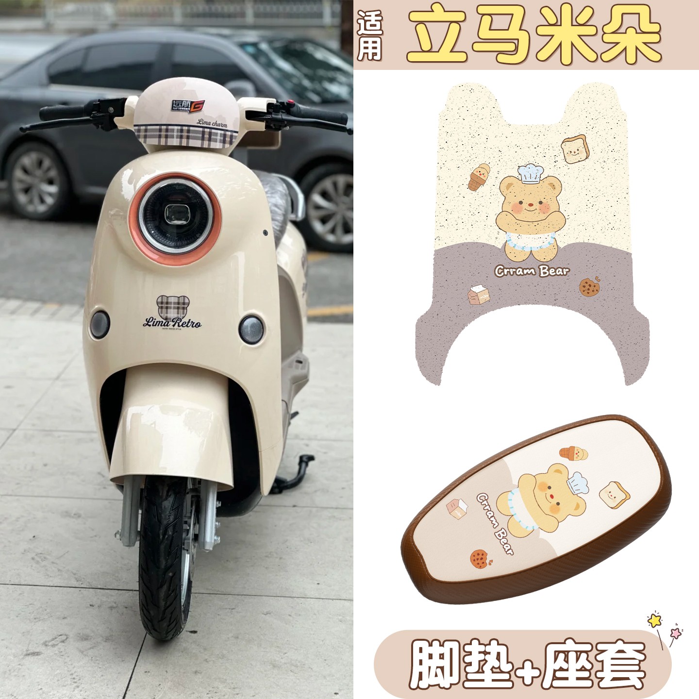 适用立马米朵eb脚垫专用电动车座椅套防水电瓶车坐垫套脚踩垫配饰