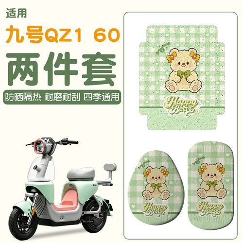 【防水防滑】适用九号QZ160脚垫