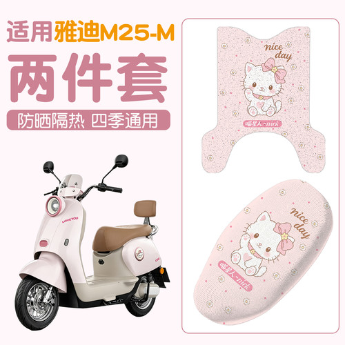 适用雅迪m25m座套电动车坐垫套罩2026新款四季通用电瓶车脚踏板垫
