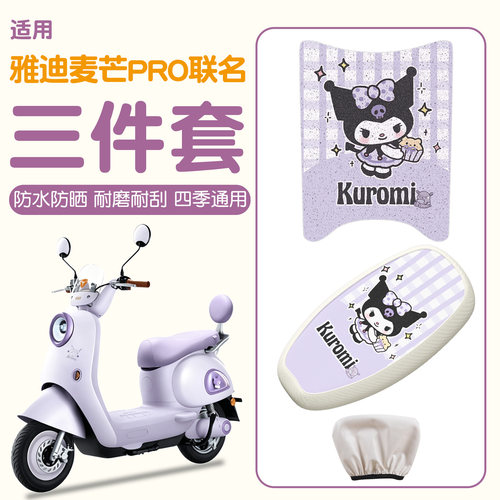 【麦芒Pro联名版专用】脚垫+座套