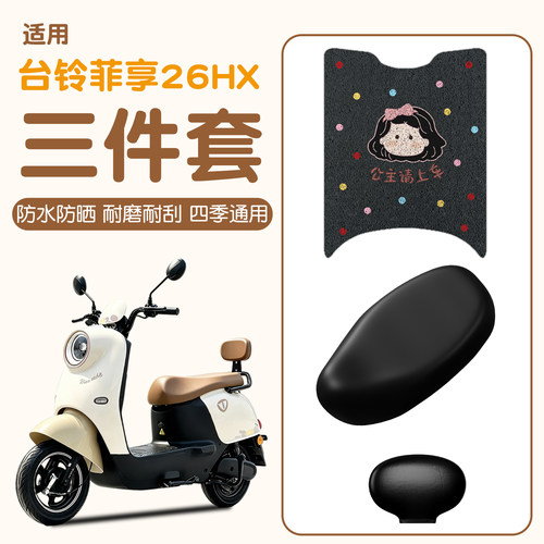 【防滑耐磨】菲享26HX三件套