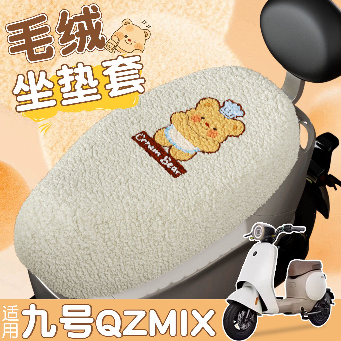 适用九号qzmix坐垫套专用电动车座椅套罩冬加厚耐磨摩托车装饰品