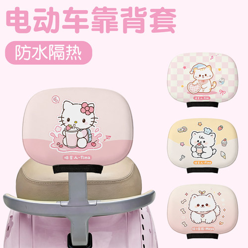 【防水防晒高颜值】电动车靠背套