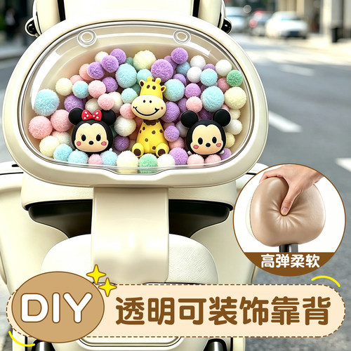 【DIY透明舱靠背】电动车通用