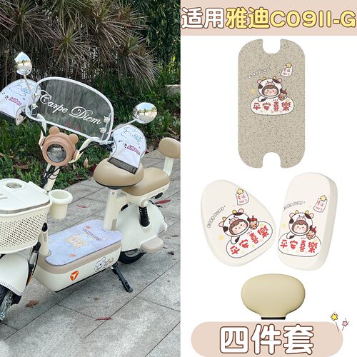 【防水更防滑】适用雅迪c09脚垫