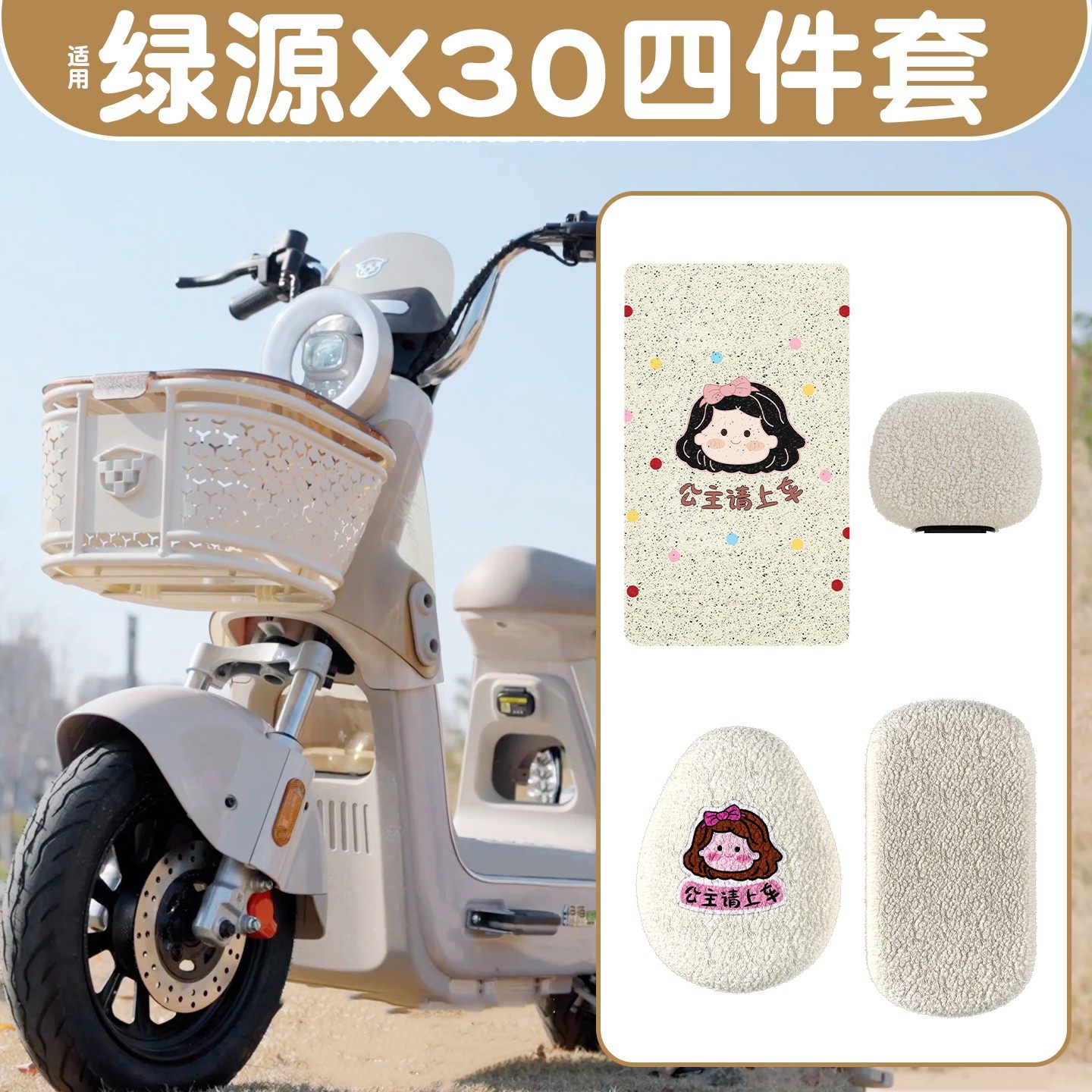 【赠固定贴】适用绿源x30脚垫