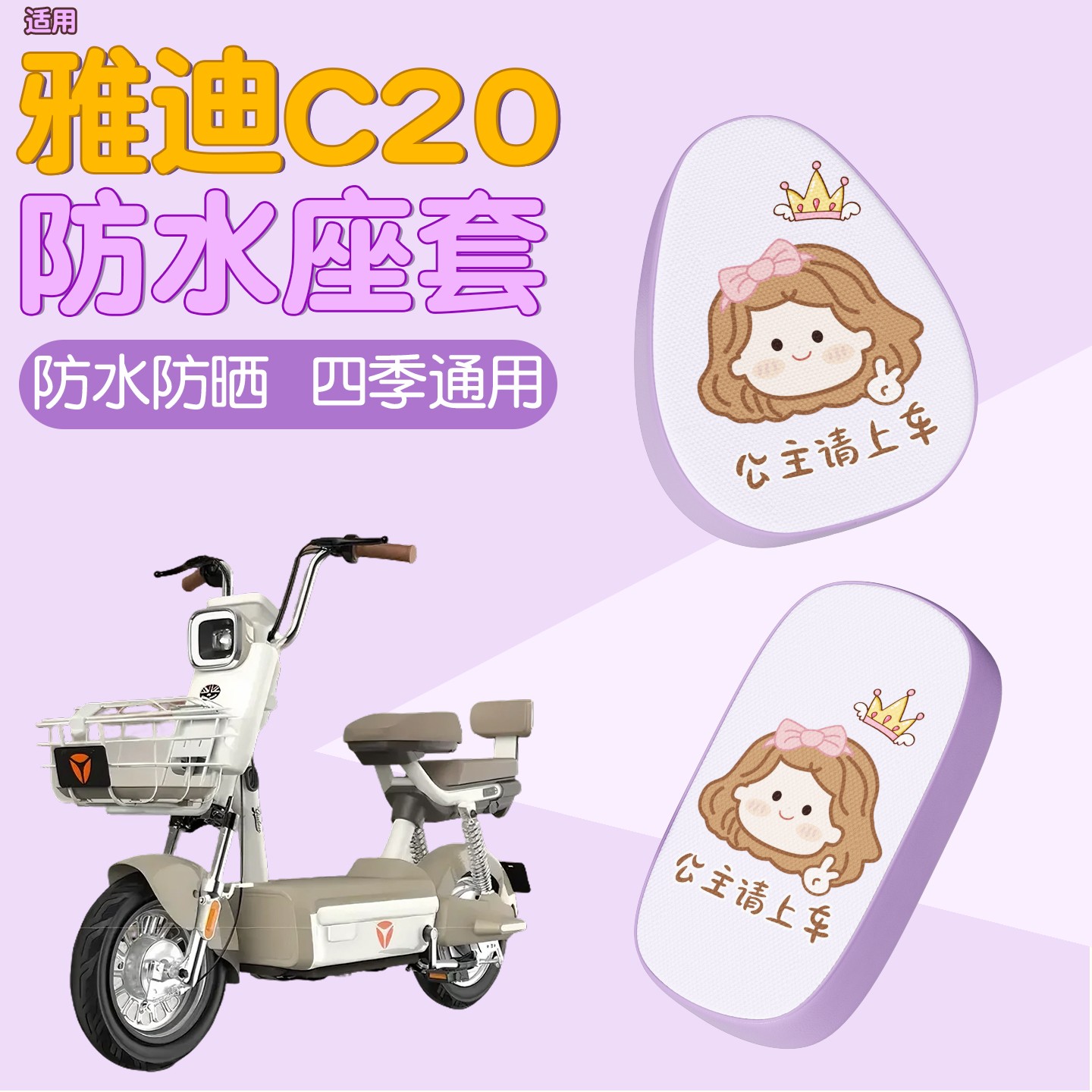 适用雅迪c20座套装饰电动车坐垫套防水加厚电瓶车座椅套专用配件