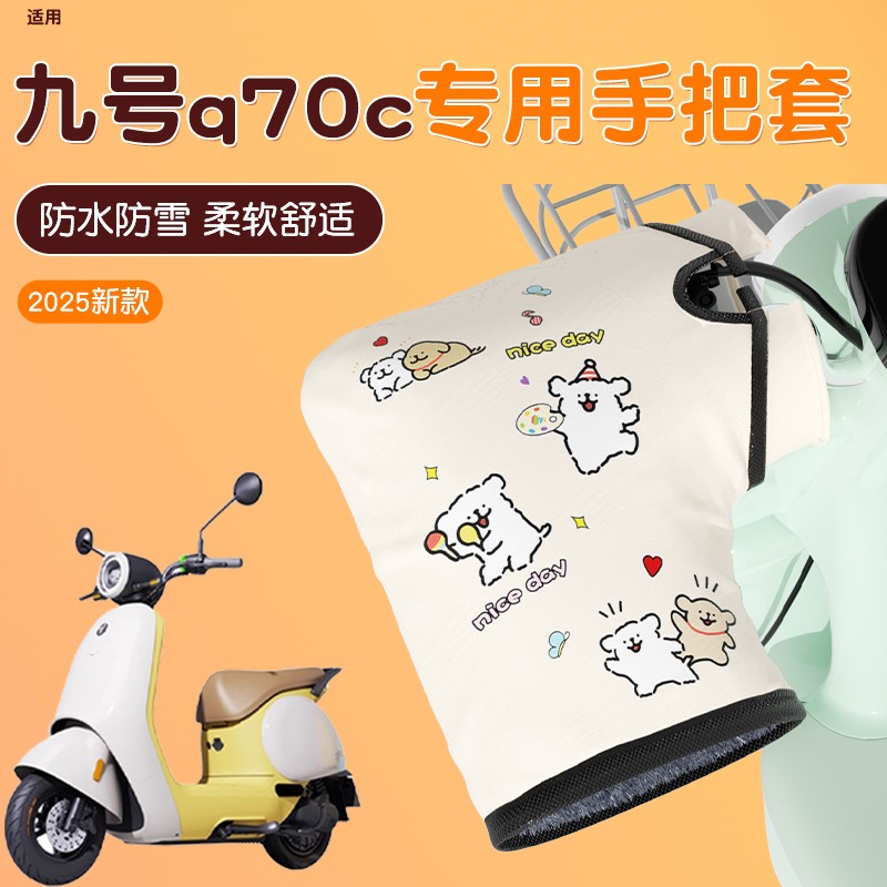 适用九号q70c电动车加热手把套USB电瓶车手柄把套电加热冬季保暖