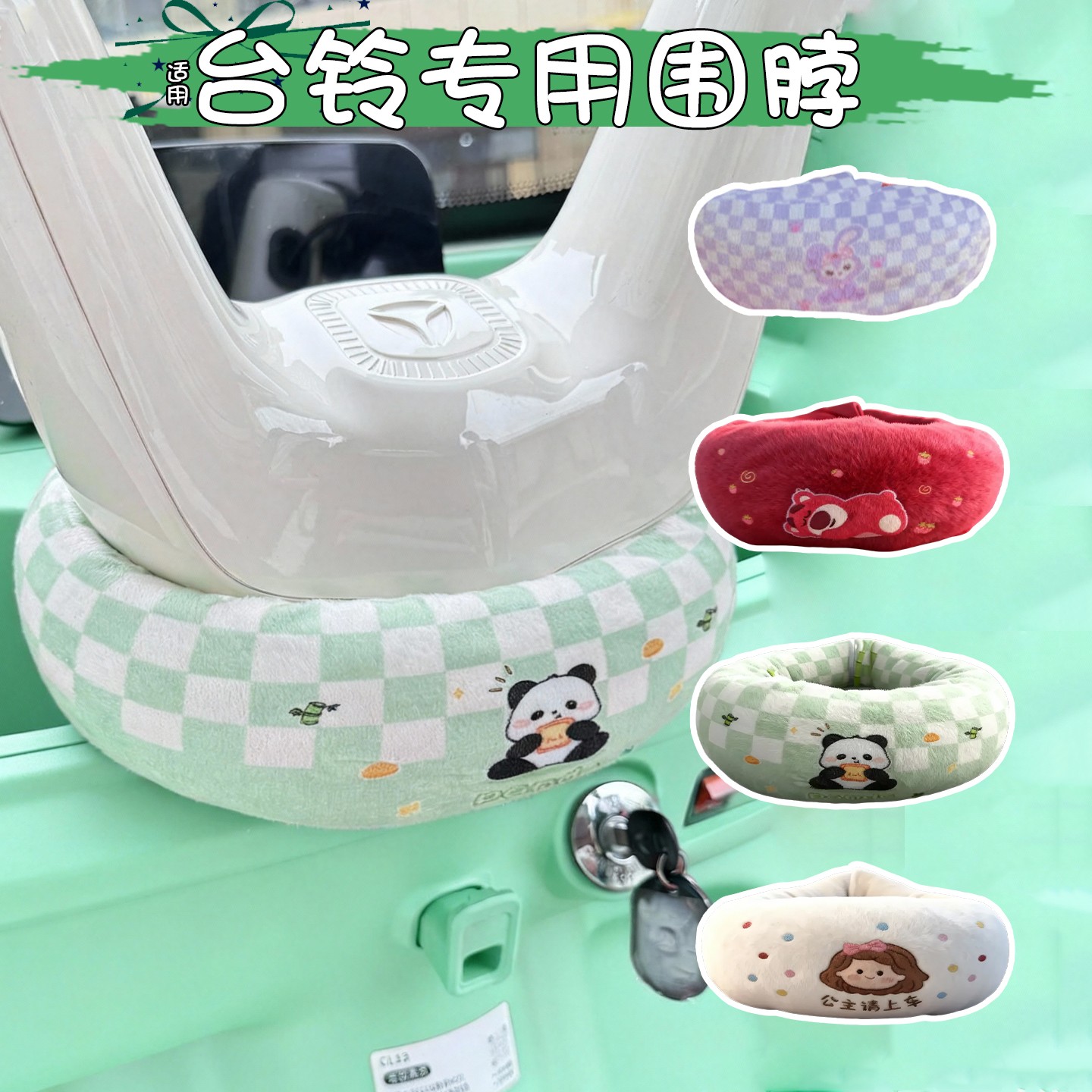 适用台铃电动三轮车把防风围脖围挡x18/DC1改造电瓶车装饰小配件