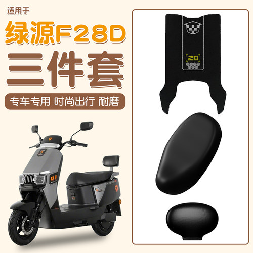【防雨防滑】适用绿源F28-D脚垫