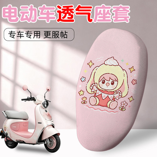 【防晒透气四季通用】电动车座套