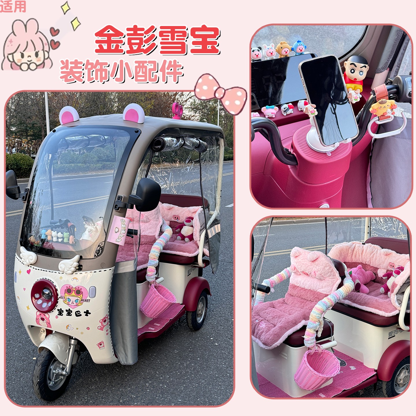 适用金彭雪宝三轮车装饰金鹏电动车贴纸配件su7豆奇通用改造内饰
