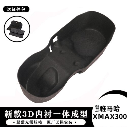 适用于雅马哈xmax300坐桶内衬23款座桶垫专用25款NMAX155保护头盔