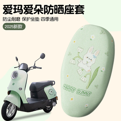 爱玛爱朵座套qb33电动车专用加厚耐磨电摩电瓶车坐垫保护套配饰女