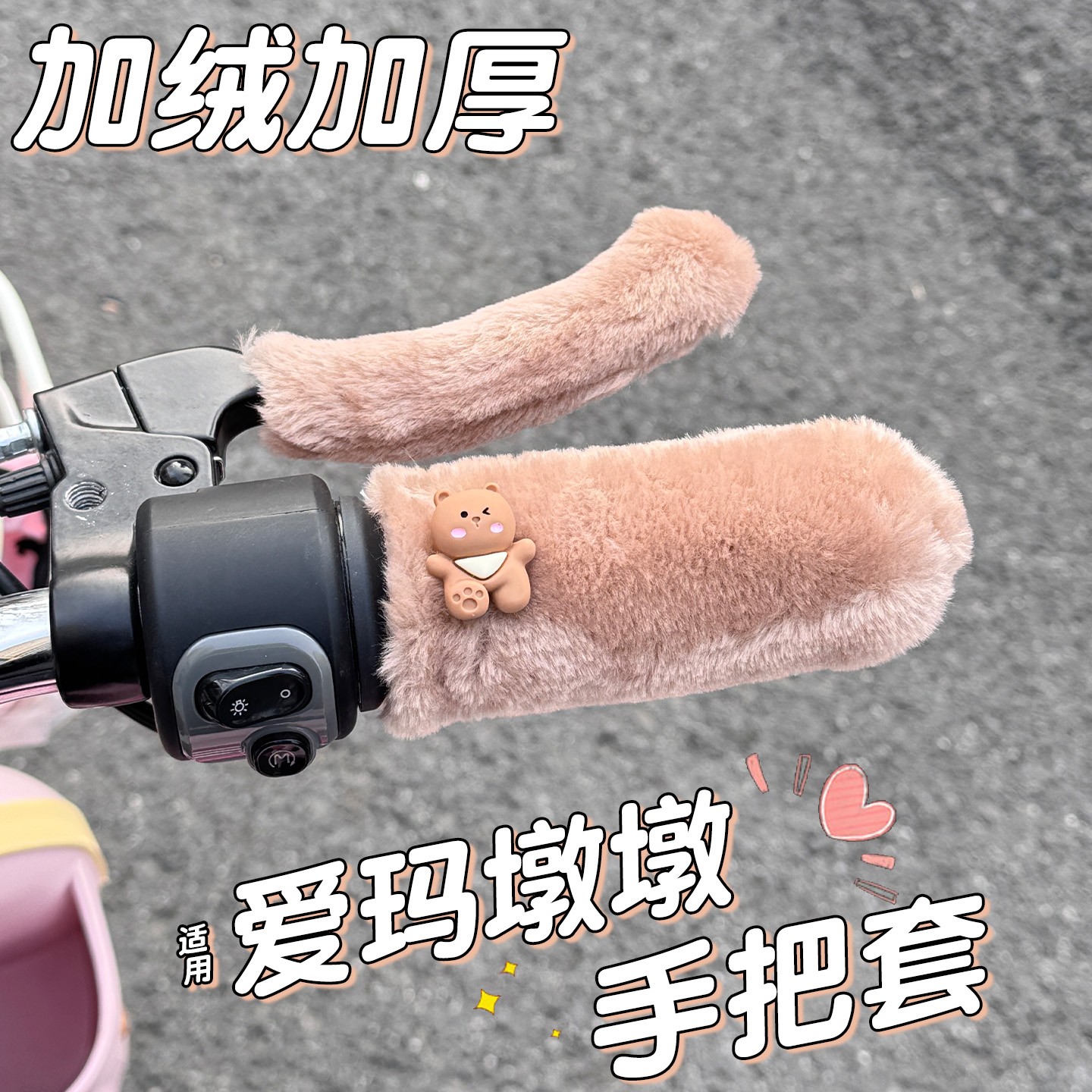 适用爱玛墩墩手把套电动车装饰用品冬季加绒保暖电瓶车车把护手套