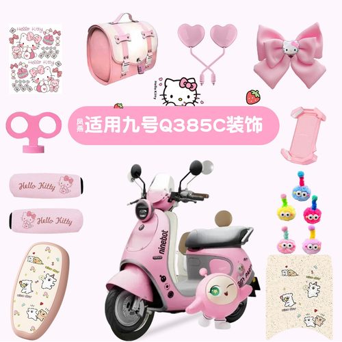 浦朗胜适用九号q385c脚垫装饰配件电动车配饰改造坐垫贴纸蝴蝶结