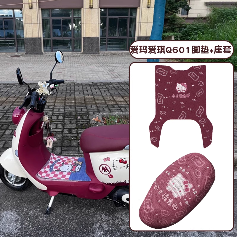 适用爱玛爱琪Q601电动车脚垫脚踩垫子电瓶车装饰AM1000DT-53/40G