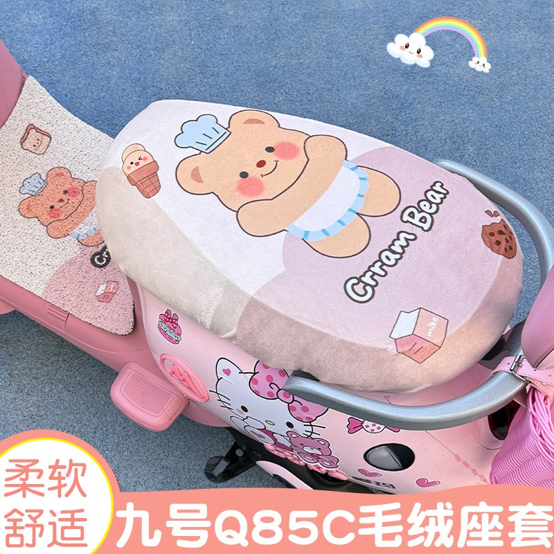 首迈适用于九号q85c座套坐垫套冬季加厚装饰电动车座椅套保暖加绒