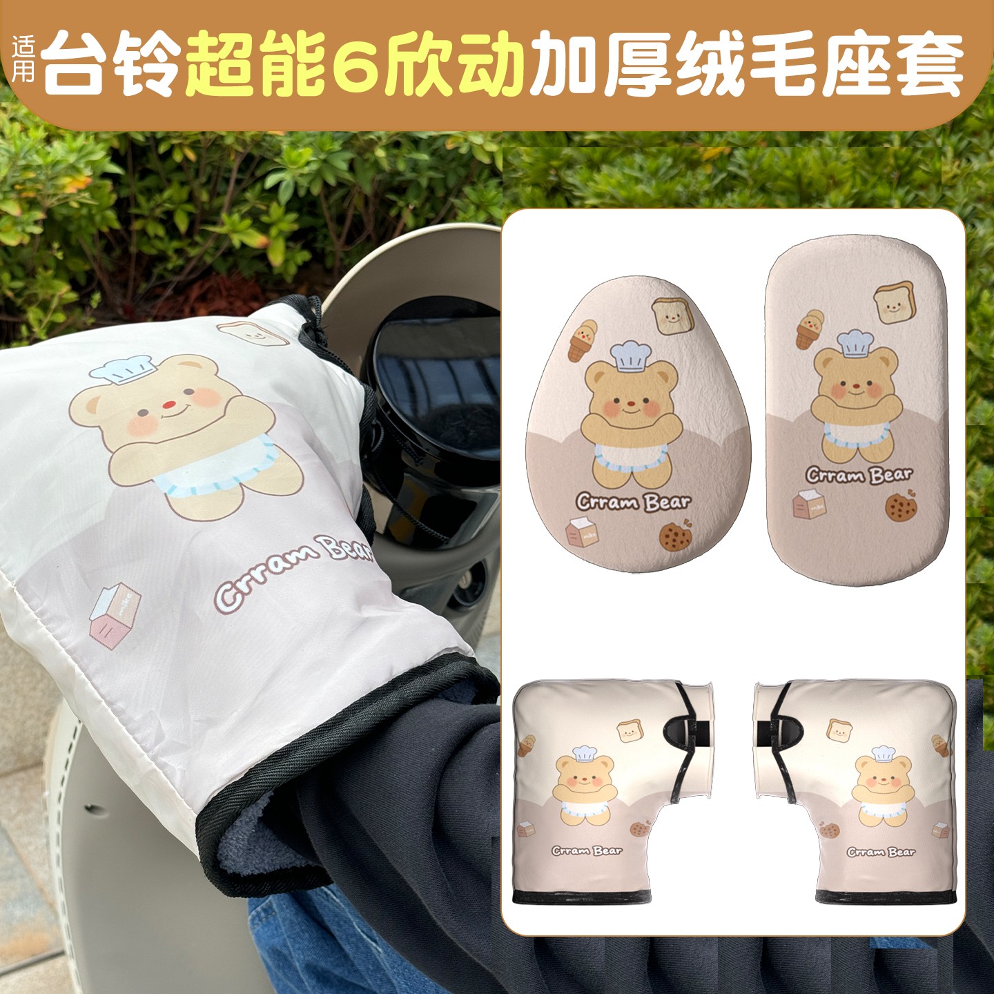 适用台铃欣动座套电动车坐垫套冬季款加厚毛绒电瓶车把套装饰配件