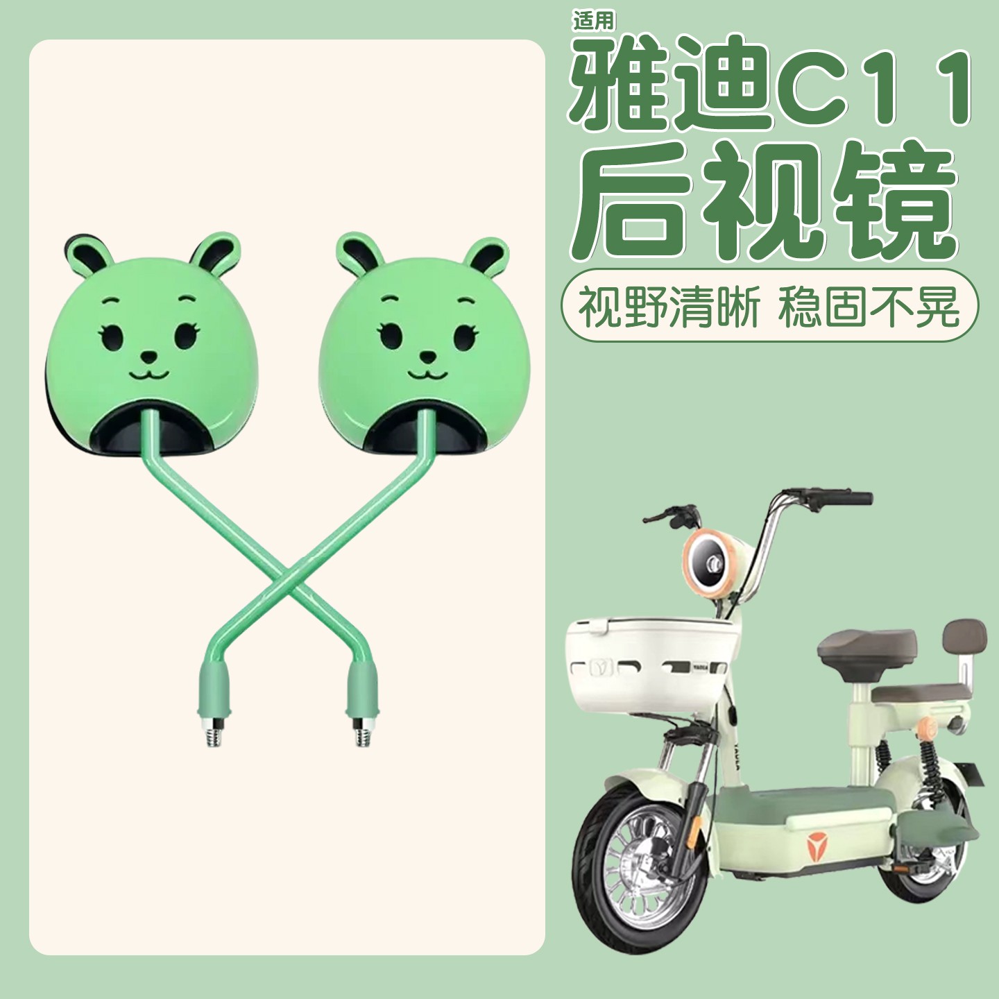 适用雅迪c11后视镜c09/c12/c18电动车反光镜大视野电瓶车装饰配件