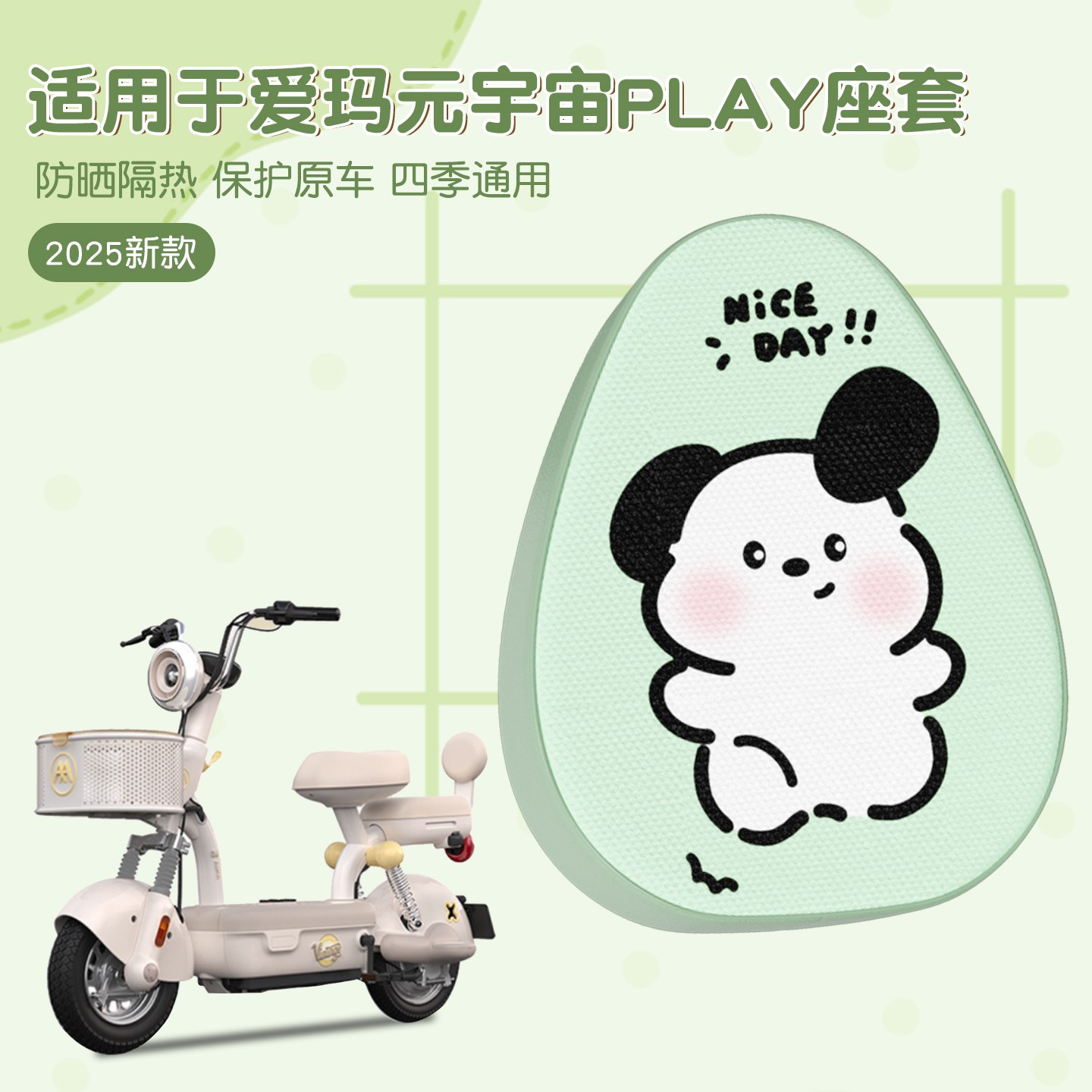 适用爱玛元宇宙play坐垫电动车座套防水防晒加厚耐磨电瓶车座椅套