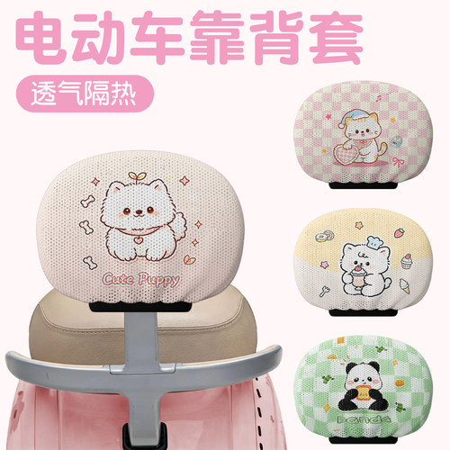 电动车靠背套适用雅迪适用台铃通用款防晒后靠背保护套电瓶车装饰