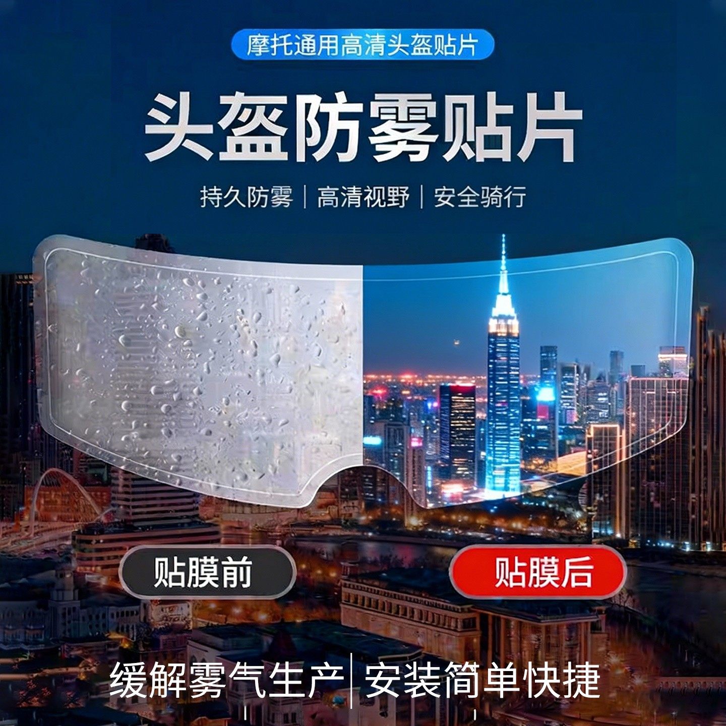 摩托车头盔防雾贴适用野马gsb/ls2/arai/AVA王朝shoei头盔防雨膜