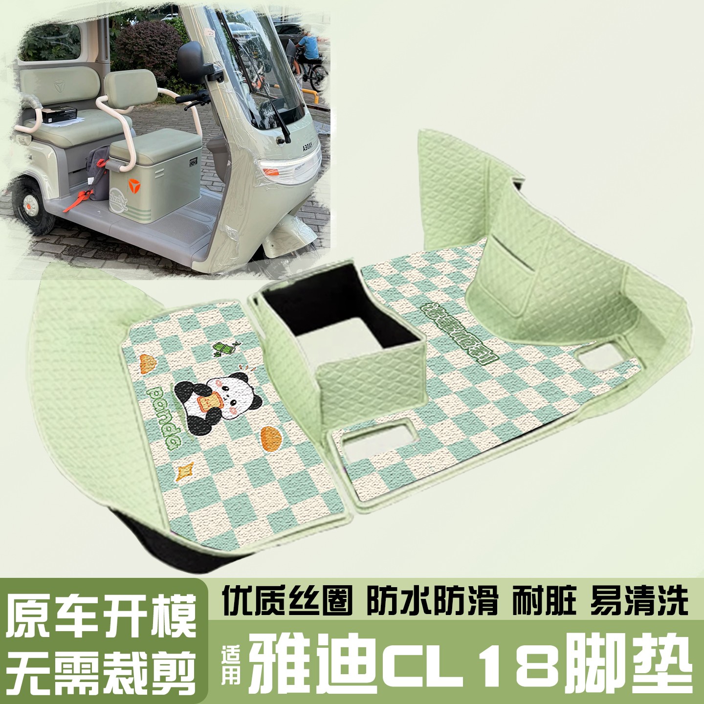 雅迪CM16脚垫座套【卡通】