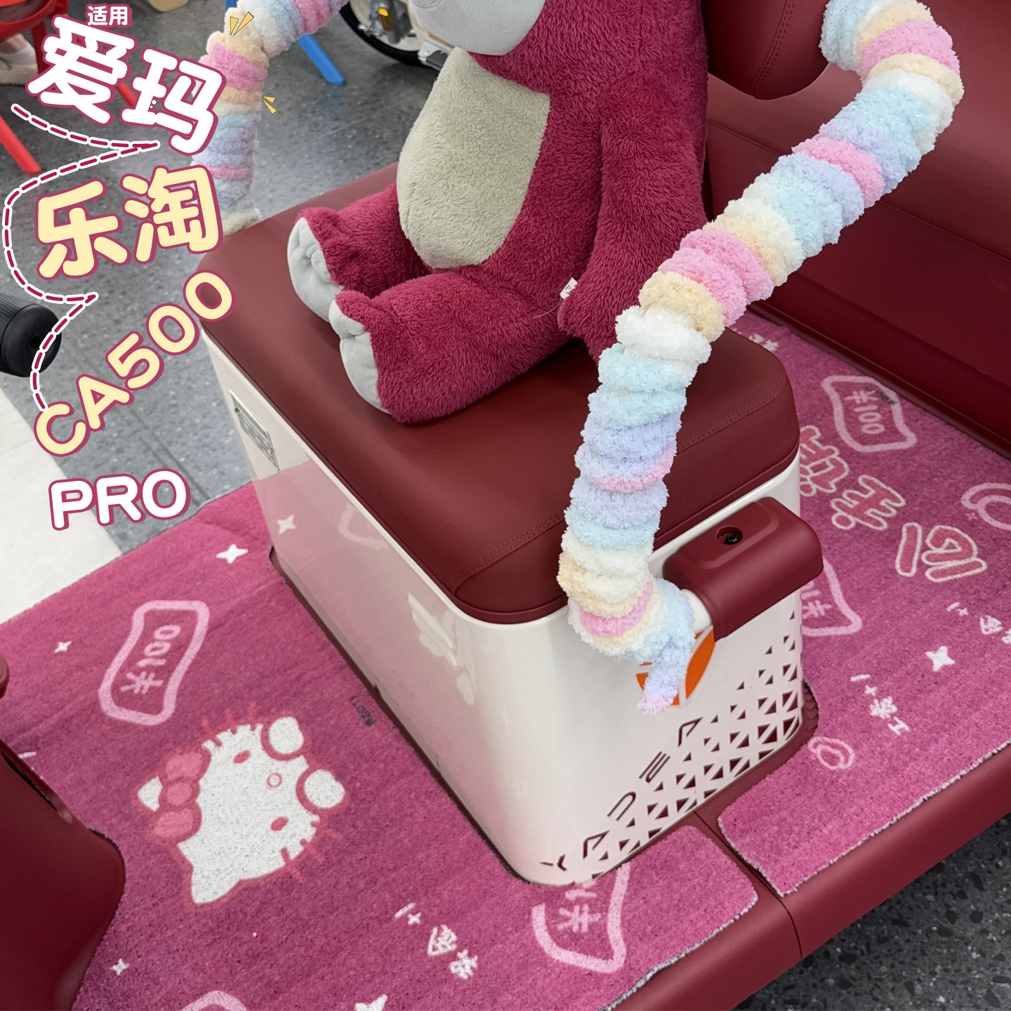 适用爱玛乐淘脚垫CA500PRO电动三轮车脚踏垫防水电瓶车装饰配件