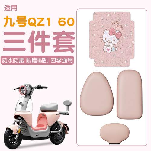 【防水防滑】适用九号QZ160脚垫