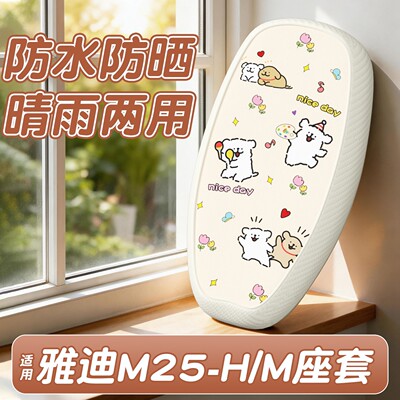 【防水防晒】电动车坐垫套